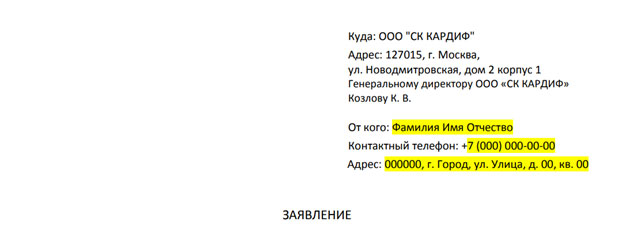 Возврат страховки по кредиту в Почта Банке (сентябрь 2022г.) – без повышения % ставки
