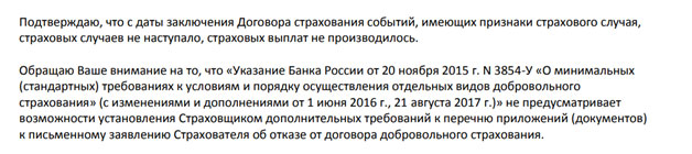 Возврат страховки по кредиту в Почта Банке (сентябрь 2022г.) – без повышения % ставки