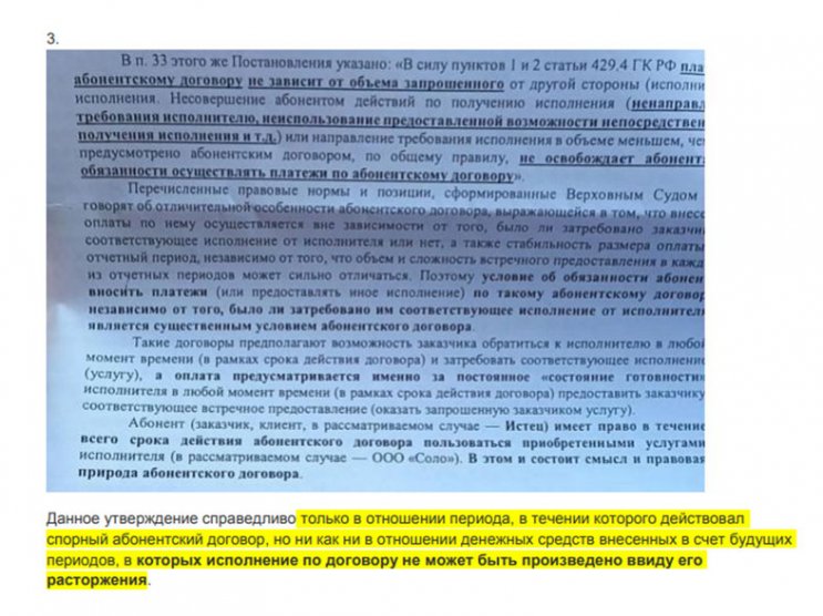 Апелляционная жалоба на решение суда иск ООО «Соло» (Теледоктор24) Апелляционная жалоба на решение суда иск ООО «Соло» (Теледоктор24)