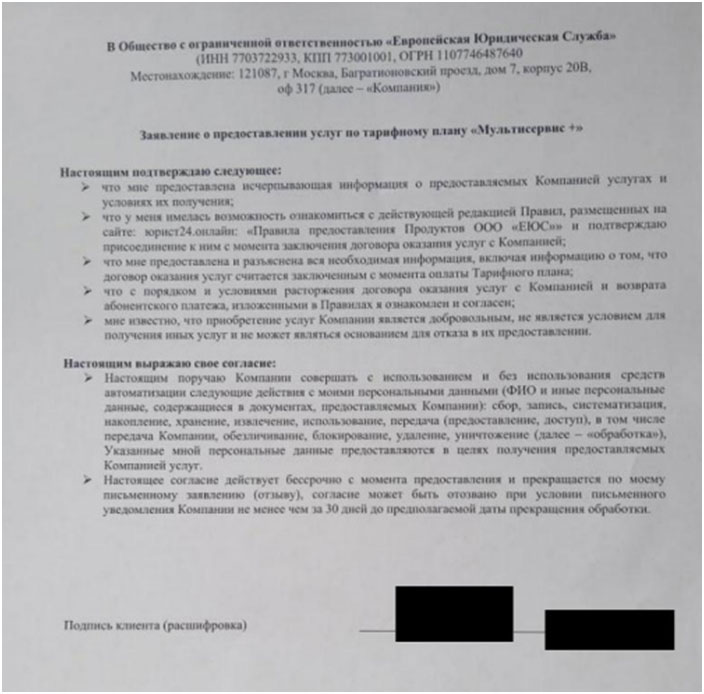 Возврат денег за сертификат от ООО «ЕЮС» Мультисервис