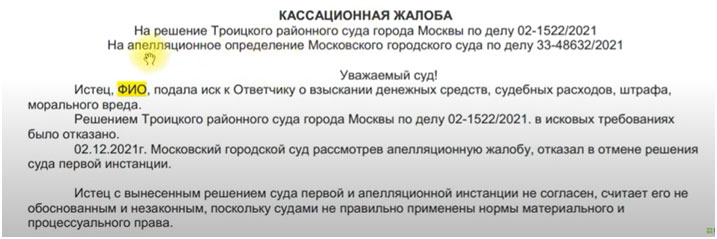 Кассационная жалоба по иску к ООО «Авто-Защита»: опционный договор «ФЗА» Кассационная жалоба по иску к ООО «Авто-Защита»: опционный договор «ФЗА»