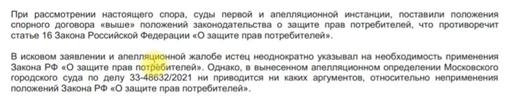 Кассационная жалоба по иску к ООО «Авто-Защита»: опционный договор «ФЗА» Кассационная жалоба по иску к ООО «Авто-Защита»: опционный договор «ФЗА»