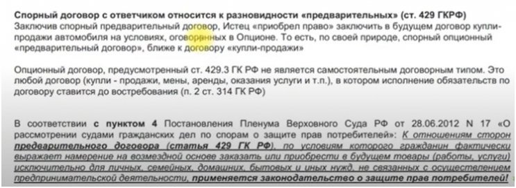 Кассационная жалоба по иску к ООО «Авто-Защита»: опционный договор «ФЗА» Кассационная жалоба по иску к ООО «Авто-Защита»: опционный договор «ФЗА»