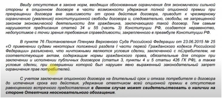 Кассационная жалоба по иску к ООО «Авто-Защита»: опционный договор «ФЗА» Кассационная жалоба по иску к ООО «Авто-Защита»: опционный договор «ФЗА»