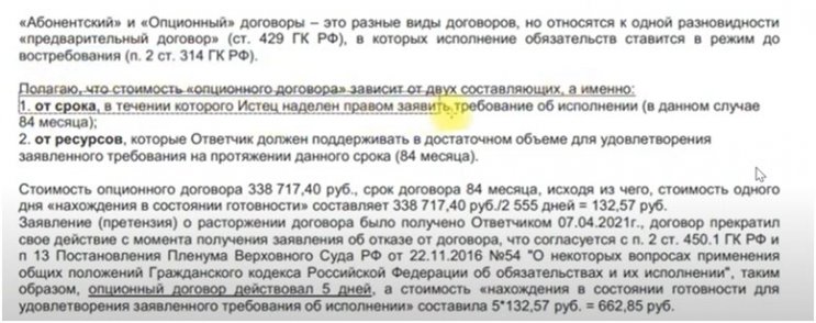 Кассационная жалоба по иску к ООО «Авто-Защита»: опционный договор «ФЗА» Кассационная жалоба по иску к ООО «Авто-Защита»: опционный договор «ФЗА»