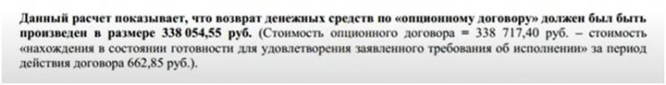 Кассационная жалоба по иску к ООО «Авто-Защита»: опционный договор «ФЗА» Кассационная жалоба по иску к ООО «Авто-Защита»: опционный договор «ФЗА»