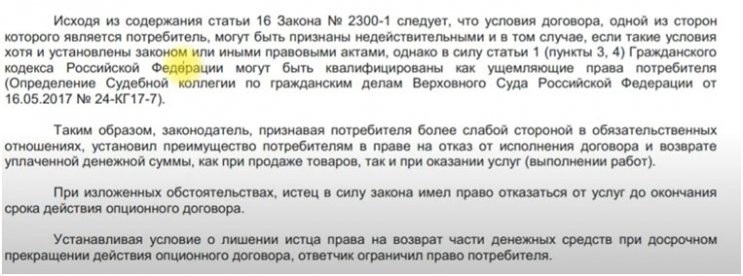 Кассационная жалоба по иску к ООО «Авто-Защита»: опционный договор «ФЗА» Кассационная жалоба по иску к ООО «Авто-Защита»: опционный договор «ФЗА»