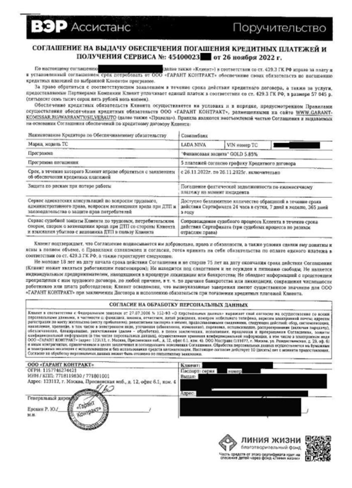 Отказ от договора с ООО «Гарант Контракт»: опционный договор 429.3 ГК РФ поручительство с услугами