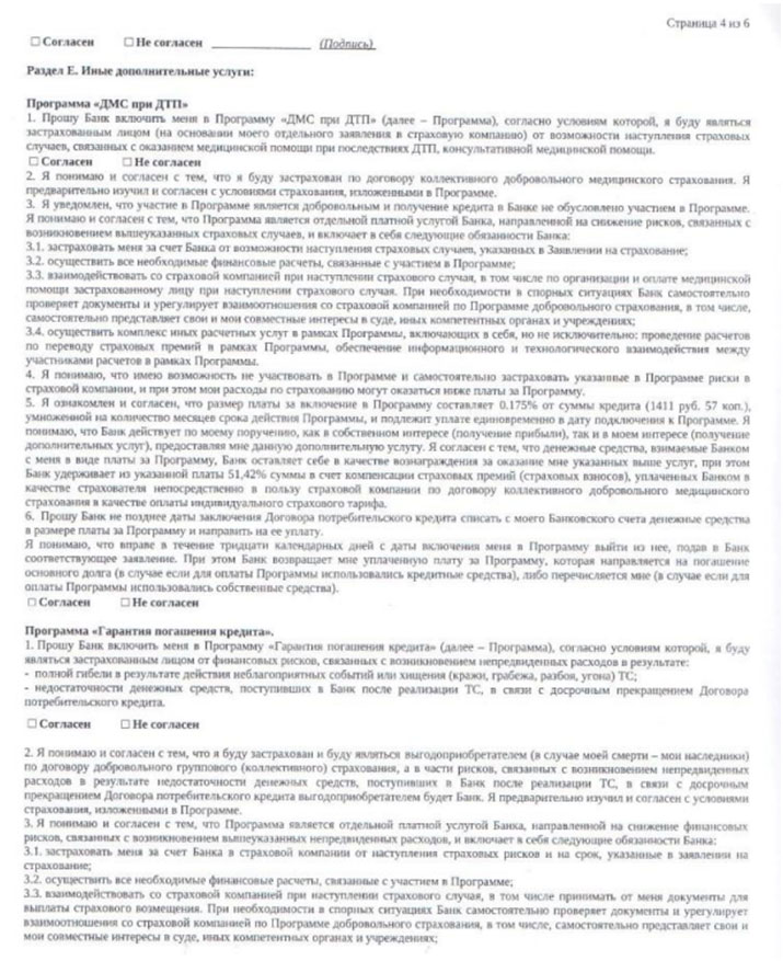 Отказ от договора с ООО «Гарант Контракт»: опционный договор 429.3 ГК РФ поручительство с услугами Отказ от договора с ООО «Гарант Контракт»: опционный договор 429.3 ГК РФ поручительство с услугами