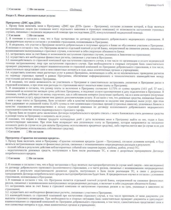 Отказ от договора с ООО «Гарант Контракт»: опционный договор 429.3 ГК РФ поручительство с услугами