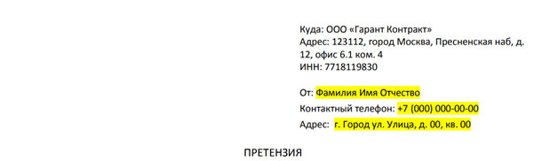 Отказ от договора с ООО «Гарант Контракт»: опционный договор 429.3 ГК РФ поручительство с услугами