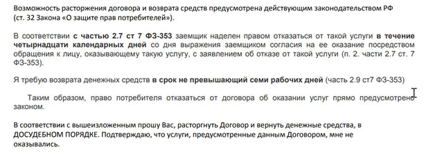 Отказ от договора с ООО «Гарант Контракт»: опционный договор 429.3 ГК РФ поручительство с услугами