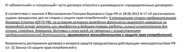 Отказ от договора с ООО «Гарант Контракт»: опционный договор 429.3 ГК РФ поручительство с услугами Отказ от договора с ООО «Гарант Контракт»: опционный договор 429.3 ГК РФ поручительство с услугами