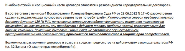 Отказ от договора с ООО «Гарант Контракт»: опционный договор 429.3 ГК РФ поручительство с услугами