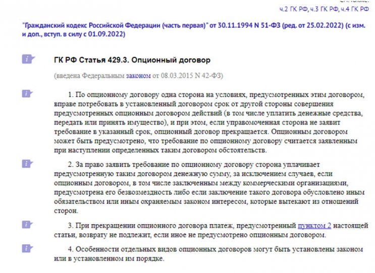 Отказ от договора с ООО «Гарант Контракт»: опционный договор 429.3 ГК РФ поручительство с услугами Отказ от договора с ООО «Гарант Контракт»: опционный договор 429.3 ГК РФ поручительство с услугами
