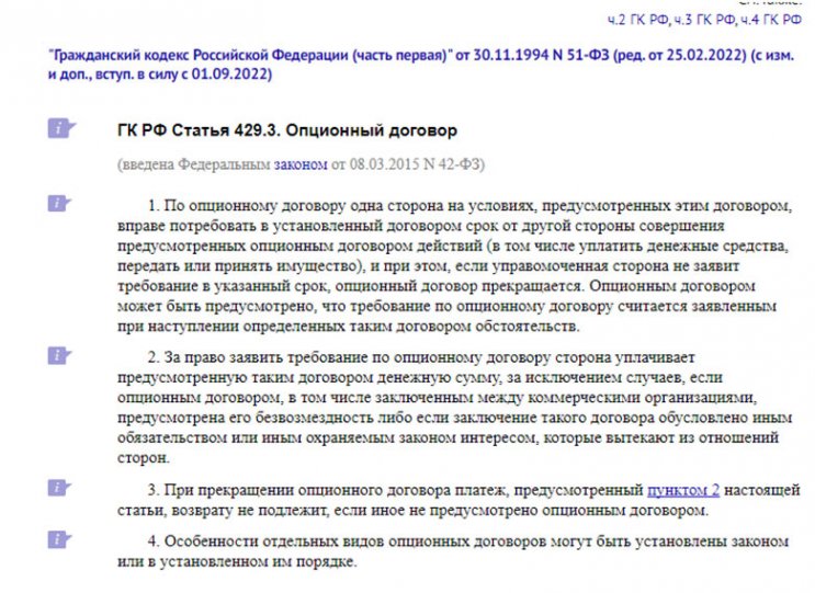 Отказ от договора с ООО «Гарант Контракт»: опционный договор 429.3 ГК РФ поручительство с услугами