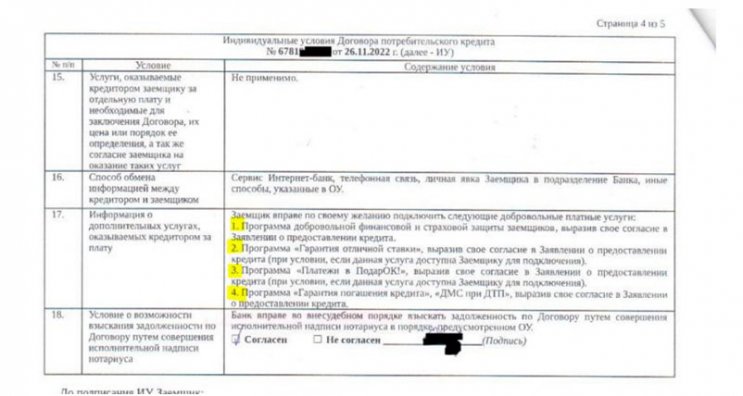 Отказ от договора с ООО «Гарант Контракт»: опционный договор 429.3 ГК РФ поручительство с услугами Отказ от договора с ООО «Гарант Контракт»: опционный договор 429.3 ГК РФ поручительство с услугами