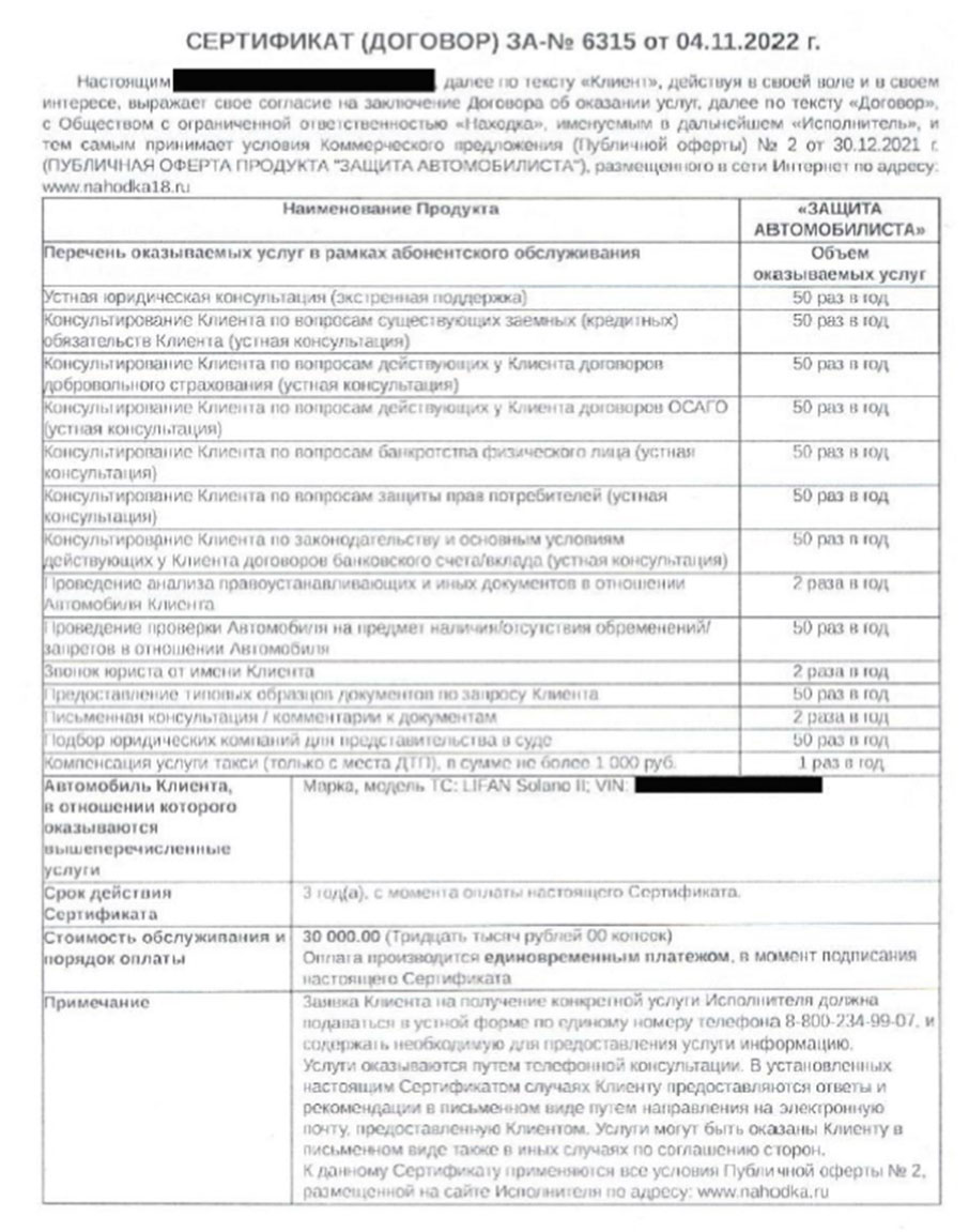 Отказ от абонентского договора «Защита автомобилиста» от ООО «Находка» в  течение 14 дней — ВБанки.ру