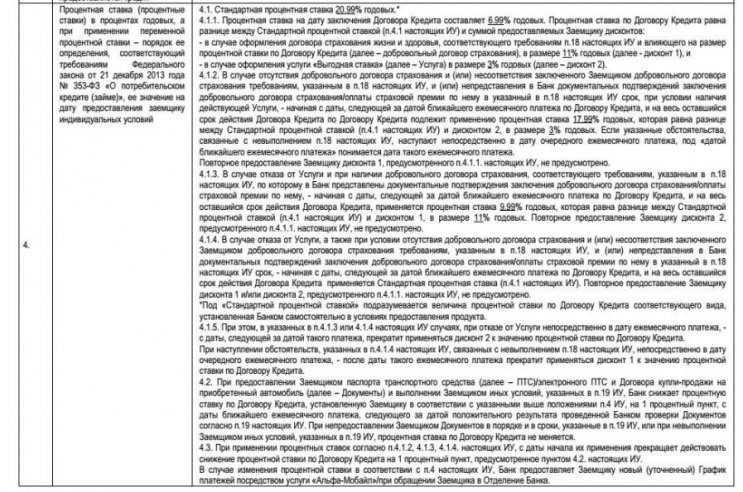 Отказ от услуги «Выгодная ставка» по кредиту в Альфа-Банке