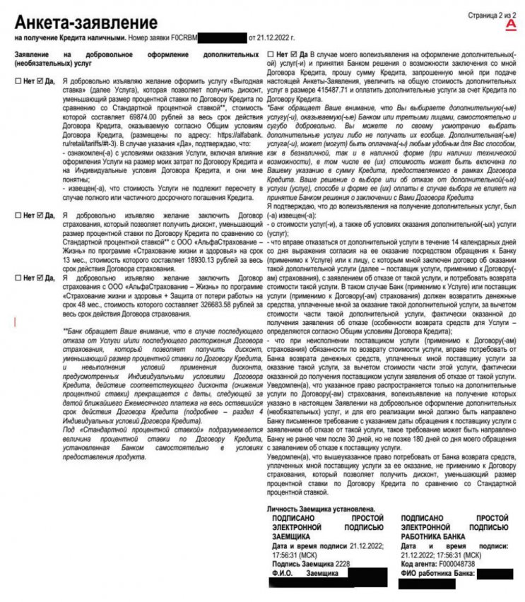 Отказ от услуги «Выгодная ставка» по кредиту в Альфа-Банке