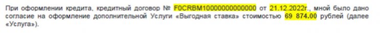 Отказ от услуги «Выгодная ставка» по кредиту в Альфа-Банке