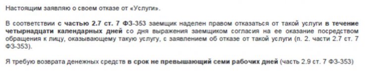 Отказ от услуги «Выгодная ставка» по кредиту в Альфа-Банке