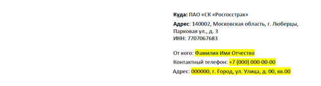 Возврат страховки от СК Росгосстрах при досрочном погашении кредита в Банке Открытие