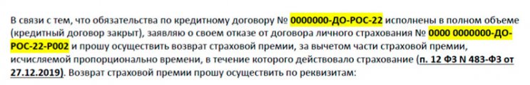 Возврат страховки от СК Росгосстрах при досрочном погашении кредита в Банке Открытие Возврат страховки от СК Росгосстрах при досрочном погашении кредита в Банке Открытие