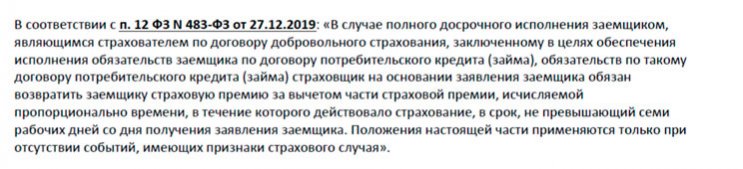Возврат страховки от СК Росгосстрах при досрочном погашении кредита в Банке Открытие Возврат страховки от СК Росгосстрах при досрочном погашении кредита в Банке Открытие