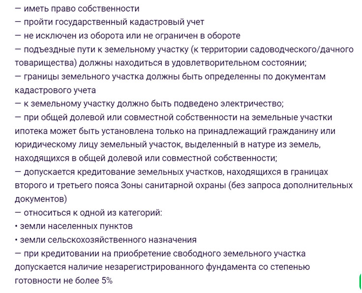 Ипотека на строительство частного дома – ТОП-4 предложения Ипотека на строительство частного дома – ТОП-4 предложения