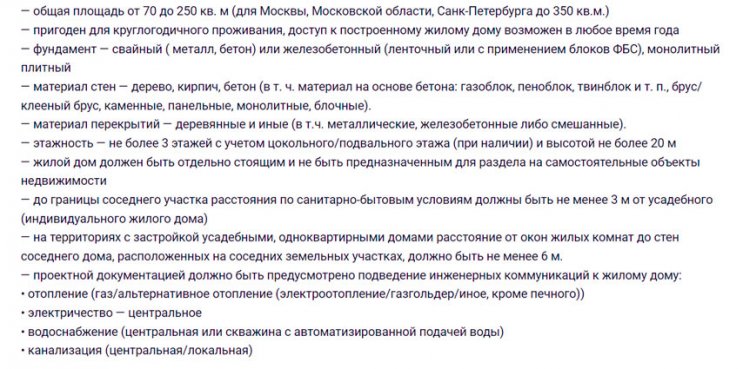 Ипотека на строительство частного дома – ТОП-4 предложения Ипотека на строительство частного дома – ТОП-4 предложения