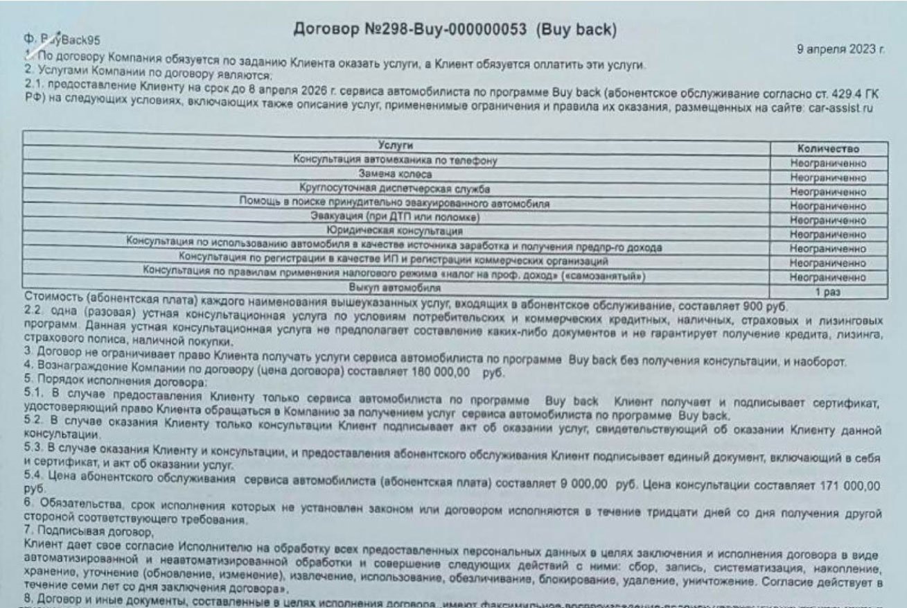 Отказ от договора с ООО «Ассист-А» (договор с актом, Buy back) – подготовка  претензии — ВБанки.ру