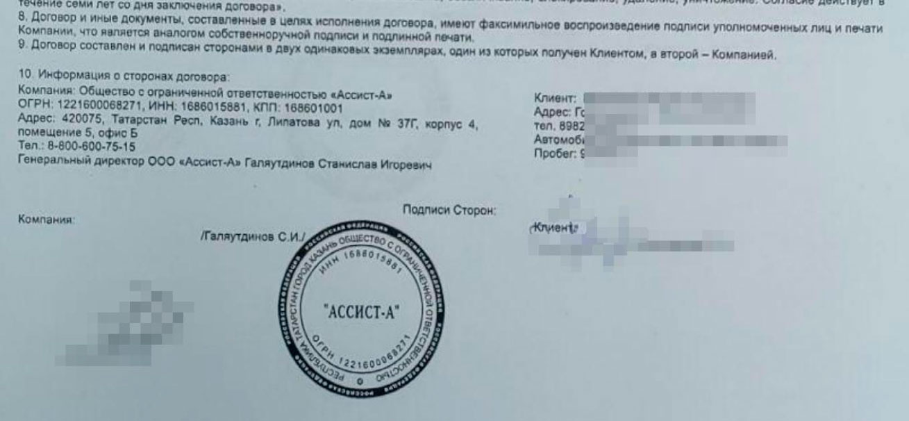 Отказ от договора с ООО «Ассист-А» (договор с актом, Buy back) – подготовка  претензии — ВБанки.ру