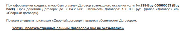 Отказ от договора с ООО «Ассист-А» (договор с актом, Buy back) – подготовка претензии