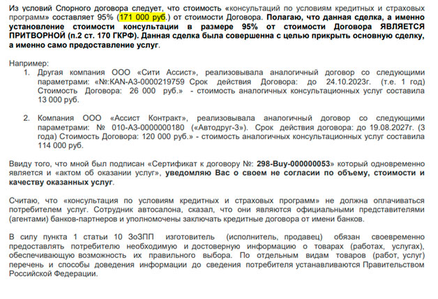 Отказ от договора с ООО «Ассист-А» (договор с актом, Buy back) – подготовка претензии