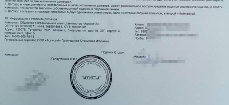 Отказ от договора с ООО «Ассист-А» (договор с актом, Buy back) – подготовка претензии Отказ от договора с ООО «Ассист-А» (договор с актом, Buy back) – подготовка претензии