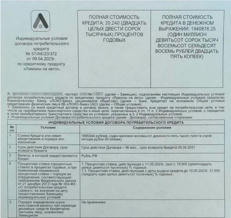 Отказ от договора с ООО «Ассист-А» (договор с актом, Buy back) – подготовка претензии Отказ от договора с ООО «Ассист-А» (договор с актом, Buy back) – подготовка претензии