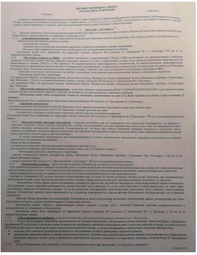 Возврат денег по договору помощи на дорогах ООО «Прогресс» в течение 14 дней (кредит в Совкомбанк)