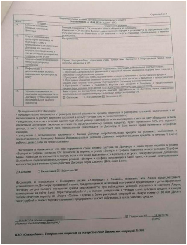 Возврат денег по договору помощи на дорогах ООО «Прогресс» в течение 14 дней (кредит в Совкомбанк)