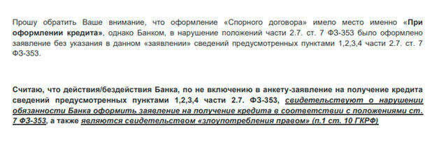 Возврат денег по договору помощи на дорогах ООО «Прогресс» в течение 14 дней (кредит в Совкомбанк)