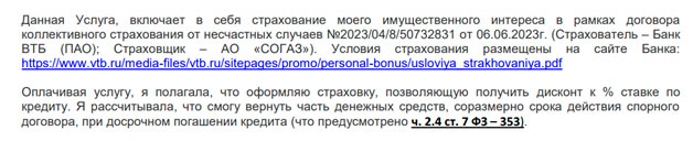 Возврат денег за услугу «Ваша низкая ставка» от ВТБ при досрочном погашении кредита