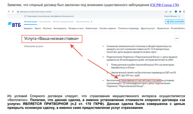 Возврат денег за услугу «Ваша низкая ставка» от ВТБ при досрочном погашении кредита