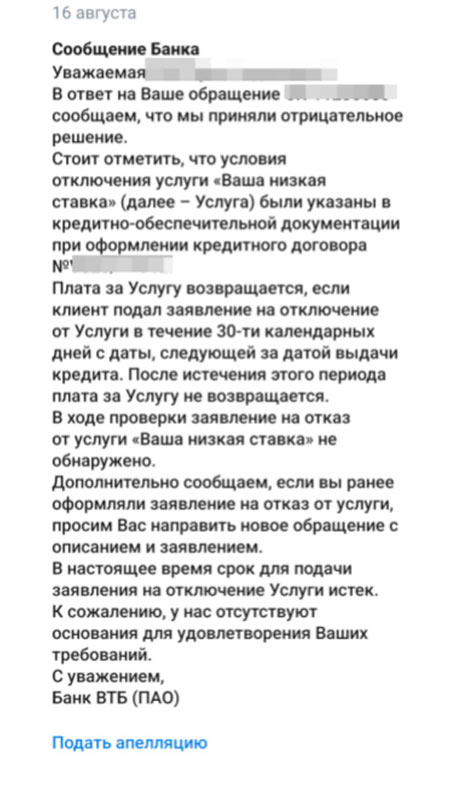 Возврат денег за услугу «Ваша низкая ставка» от ВТБ при досрочном погашении кредита