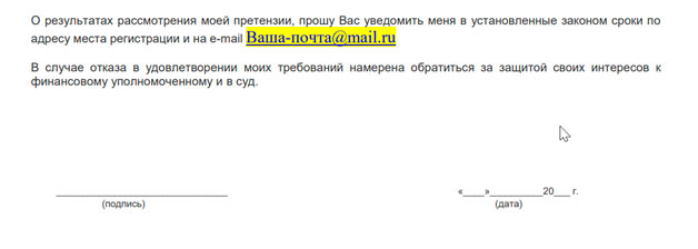 Возврат денег за услугу «Ваша низкая ставка» от ВТБ при досрочном погашении кредита