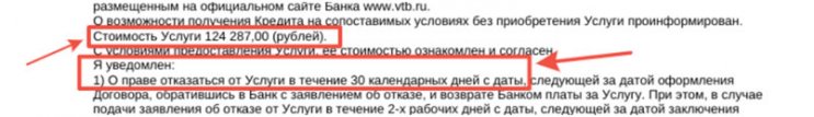 Возврат денег за услугу «Ваша низкая ставка» от ВТБ при досрочном погашении кредита