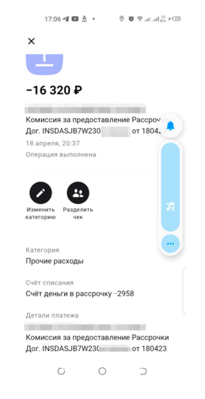 Рассрочка в Альфа-Банке: возврат списанной комиссии за предоставление рассрочки