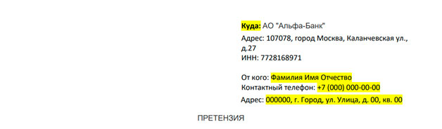 Рассрочка в Альфа-Банке: возврат списанной комиссии за предоставление рассрочки