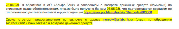 Рассрочка в Альфа-Банке: возврат списанной комиссии за предоставление рассрочки