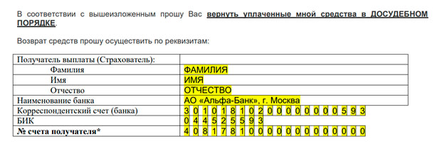 Рассрочка в Альфа-Банке: возврат списанной комиссии за предоставление рассрочки