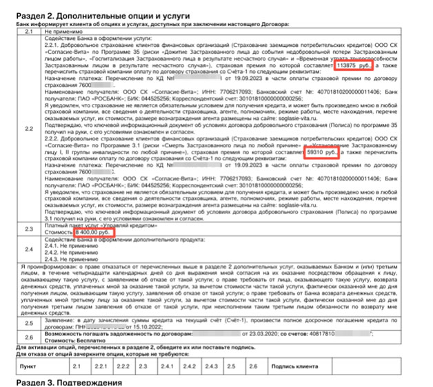 Возврат страховки по кредиту в МТС Банке (сентябрь 2023г)